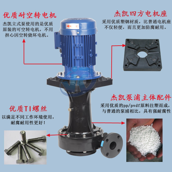 星欧JKD耐酸碱立式泵