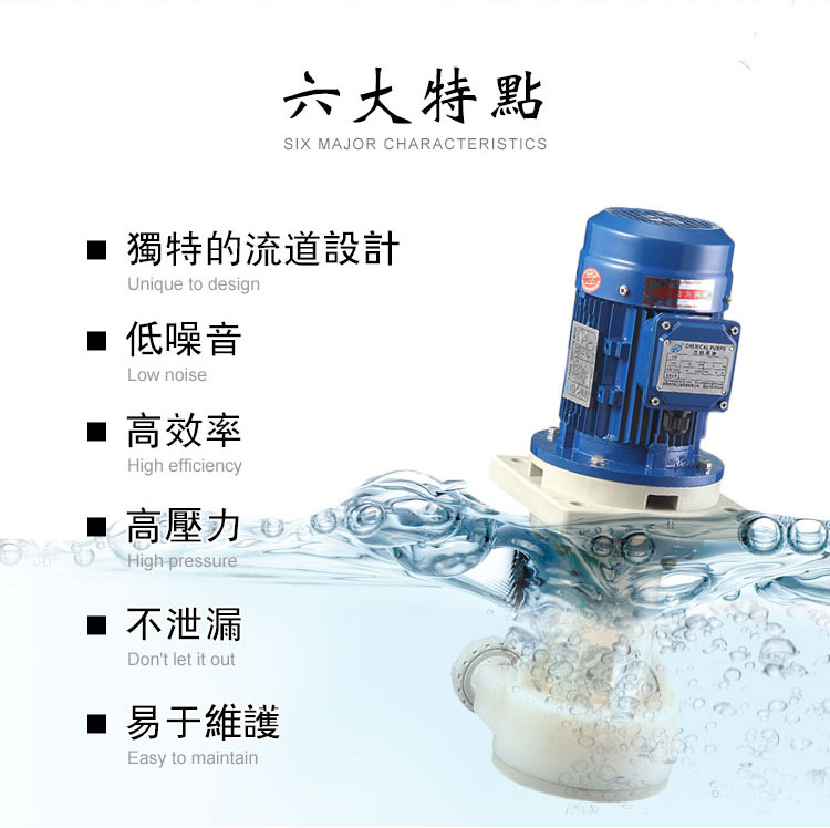 星欧化工泵六大特点,独特的流道设计,低噪音,高效率,高压力,不泄漏,易于维护