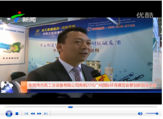 星欧泵业广东电视台环保展采访记录