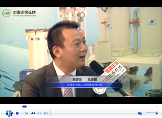 星欧泵业中国环保在线采访实录