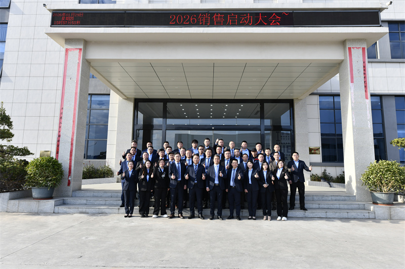 凝心聚力，骏马驰骋！星欧流体2026经营启动会圆满举行