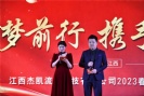 2023年星欧集团春茗晚宴&表彰大会精彩回顾！